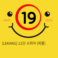 [LEKANG] 12단 소피아 (퍼플) (19)