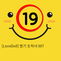 [LoveDoll] 명기 숫처녀 007