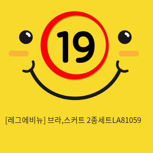 [레그에비뉴] 브라,스커트 2종세트LA81059