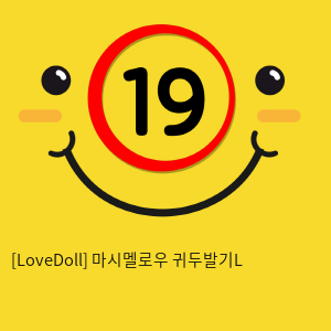 [LoveDoll] 마시멜로우 귀두발기L