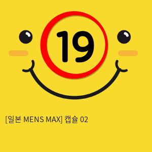 [일본 MENS MAX] 캡슐 02