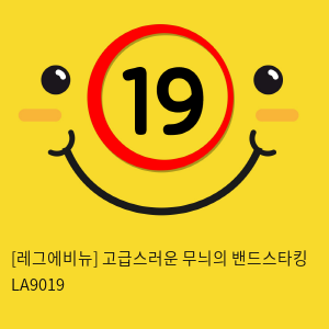 [레그에비뉴] 고급스러운 무늬의 밴드스타킹 LA9019