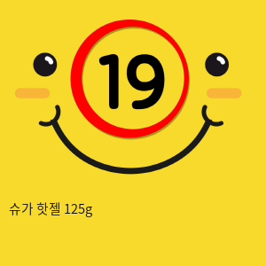 슈가 핫젤 125g