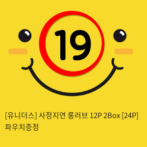 [유니더스] 사정지연 롱러브 12P 2Box [24P] 파우치증정