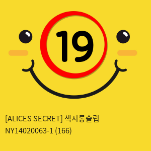 [ALICES SECRET] 섹시롱슬립 NY14020063-1 (166)