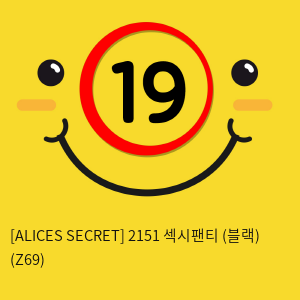 [ALICES SECRET] 2151 섹시팬티 (블랙) (Z69)