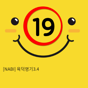 [NABI] 육덕명기3.4