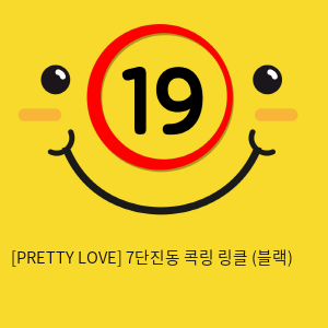 [PRETTY LOVE] 7단진동 콕링 링클 (블랙) (70)