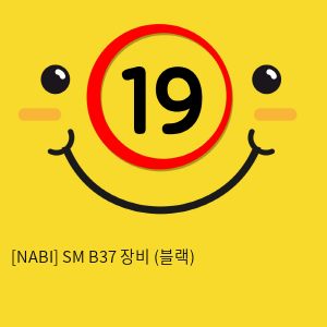 [NABI] SM B37 장비 (블랙)