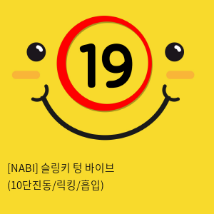 [NABI] 슬링키 텅 바이브 (10단진동/릭킹/흡입)