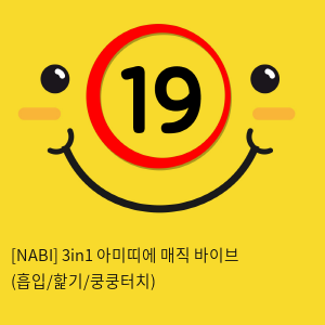 [NABI] 3in1 아미띠에 매직 바이브 (흡입/핥기/쿵쿵터치)