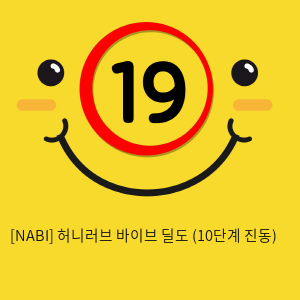 [NABI] 허니러브 바이브 딜도 (10단계 진동)