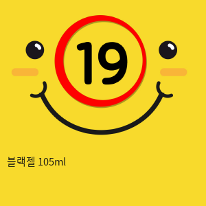 블랙젤 105ml