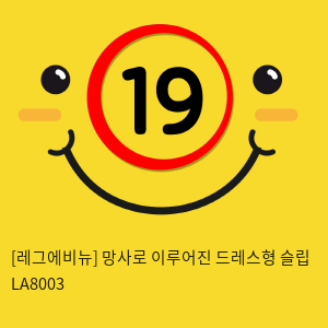 [레그에비뉴] 망사로 이루어진 드레스형 슬립 LA8003