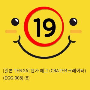 [일본 TENGA] 텐가 에그 (CRATER 크레이터) (EGG-008) (44))