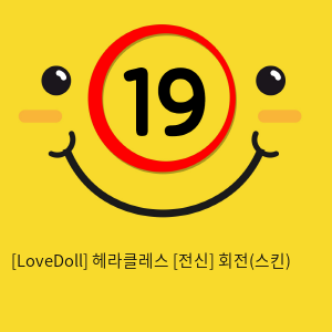 [LoveDoll] 헤라클레스 [전신] 회전(스킨)