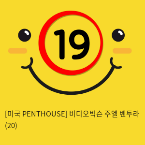 [미국 PENTHOUSE] 비디오빅슨 주엘 벤투라 (20)