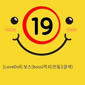 [LoveDoll] 보스(boss)먹쇠[진동](갈색)