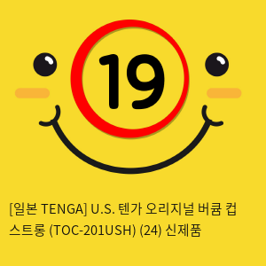 [일본 TENGA] U.S. 텐가 오리지널 버큠 컵 스트롱 (TOC-201USH) (24) 신제품