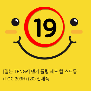 [일본 TENGA] 텐가 롤링 헤드 컵 스트롱 (TOC-203H) (20) 신제품