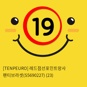 [TENPEURO] 레드점선포인트망사 팬티브라셋(S5690227) (23)