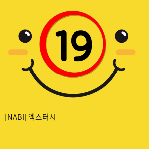 [NABI] 엑스터시 (피스톤/회전/온열기능)