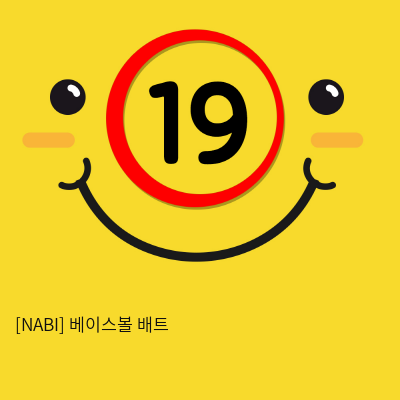 [NABI] 베이스볼 배트