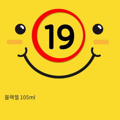 블랙젤 105ml