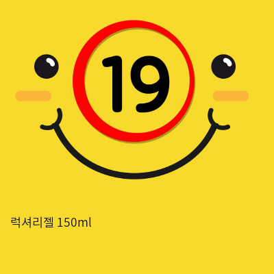 럭셔리젤 150ml