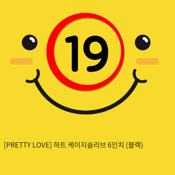 [PRETTY LOVE] 하트 케이지슬리브 6인치 (블랙) (97)