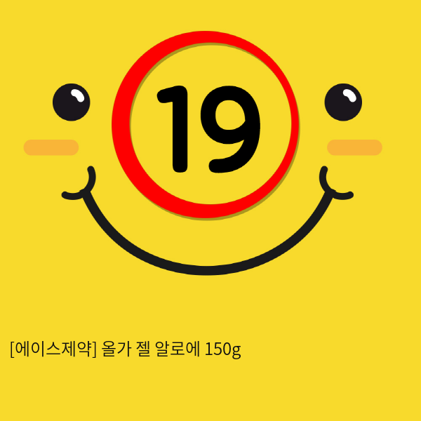 [에이스제약] 올가 알로에 젤150g