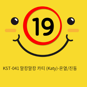 [키스토이] KST-041 말캉말캉 카티 (Katy)-온열/진동