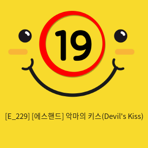 [에스핸드] 악마의 키스(Devil's Kiss)