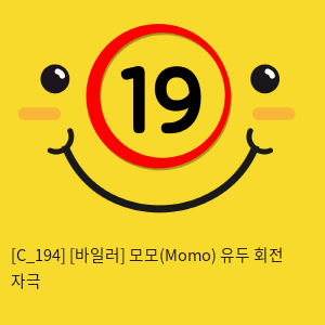 [바일러] 모모(Momo) 유두 회전 자극