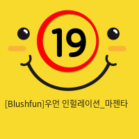 [Blushfun]우먼 인헐레이션_마젠타