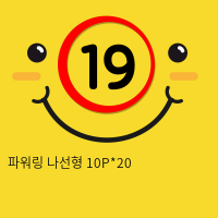 파워링 나선형 10P