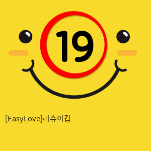 [EasyLove]러슈이컵