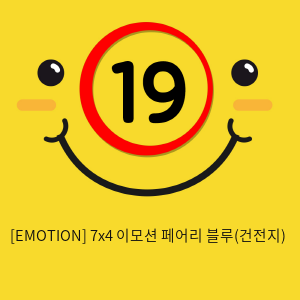 [EMOTION] 7x4 이모션 페어리 블루(건전지)