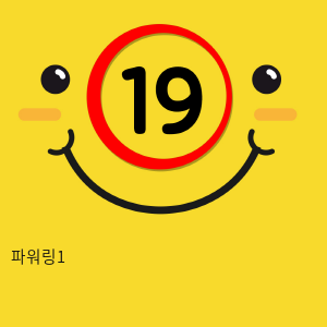 파워링1