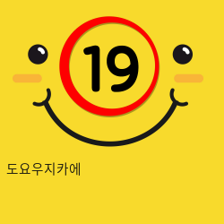 도요우지카에