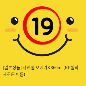 [일본정품] 샤인젤 오메가3 360ml (NP젤의 새로운 이름)