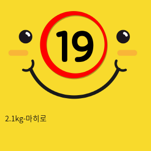 2.1kg-마히로