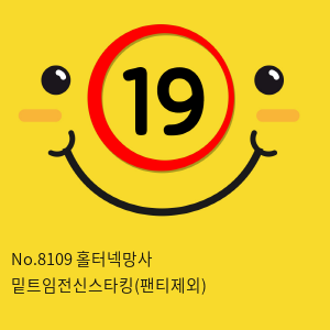 No.8109 홀터넥망사 밑트임전신스타킹(팬티제외)