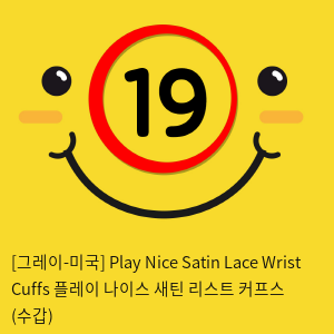 [그레이-미국] Play Nice Satin Lace Wrist Cuffs 플레이 나이스 새틴 리스트 커프스 (수갑)