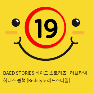 BAED STORIES 베이드 스토리즈_ 러브타임 하네스 블랙 [Redstyle  레드스타일]