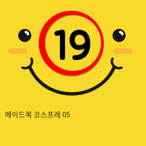 메이드복 코스프레 05