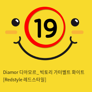 Diamor 디아모르_ 빅토리 가터벨트 화이트 [Redstyle 레드스타일]