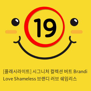 [플래시라이트-미국] Brandi Love Shameless 브랜디 러브 쉐임리스