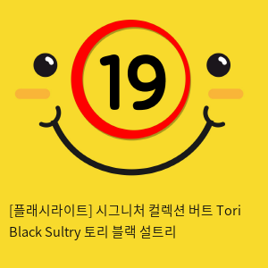 [플래시라이트-미국] Tori Black Sultry 토리 블랙 설트리