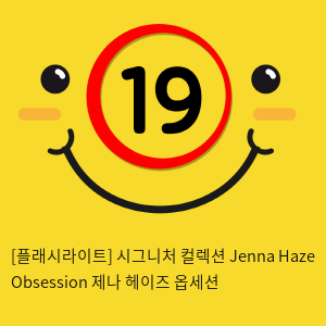 [플래시라이트-미국] Jenna Haze Obsession 제나 헤이즈 옵세션